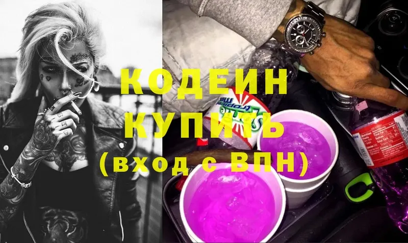 Кодеиновый сироп Lean Purple Drank  площадка как зайти  Мурманск 